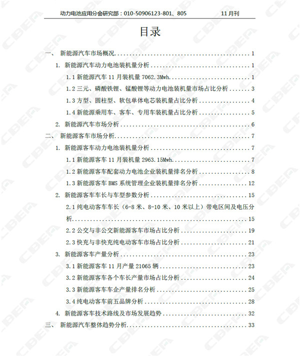 Li+研究│“客”降“专”升明显 剖析2017年1-11月新能源汽车市场 Li+研究│“客”降“专”升明显 剖析2017年1-11月新能源汽车市场