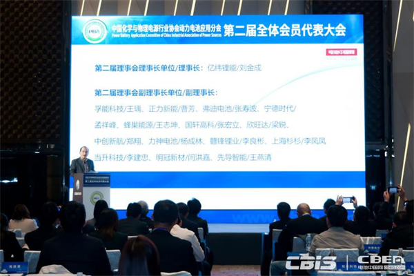 动力电池应用分会第二届会员代表大会召开,刘金成当选新一届理事长 动力电池应用分会第二届会员代表大会召开,刘金成当选新一届理事长