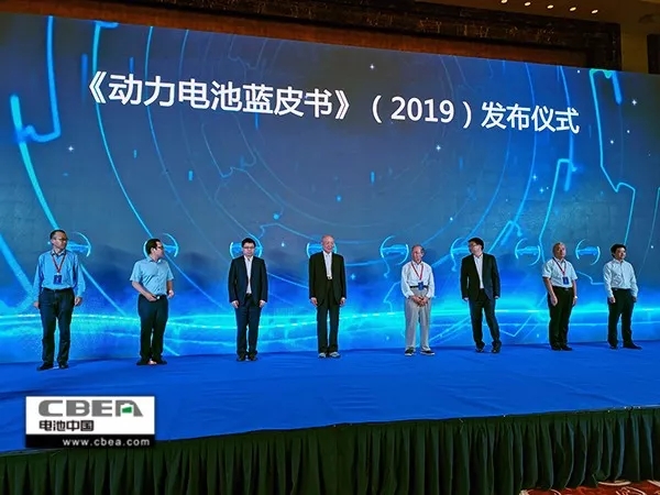 两院士助阵 《动力电池蓝皮书》(2019)重磅发布 两院士助阵 《动力电池蓝皮书》(2019)重磅发布