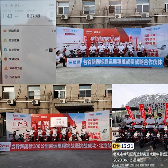 星恒4824挑战赛5站直播,单次续航里程127.5公里,再刷新记录! 星恒4824挑战赛5站直播,单次续航里程127.5公里,再刷新记录!