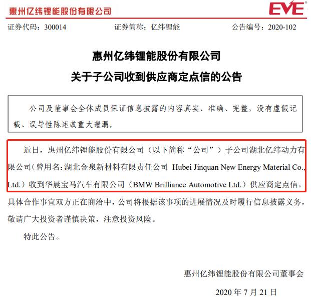 亿纬锂能获宝马电池供应定点 宁德时代后国内第二家 亿纬锂能获宝马电池供应定点 宁德时代后国内第二家