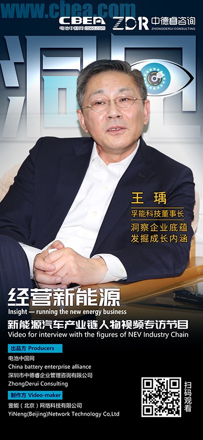 洞见·孚能科技王瑀②:团队建设从选定某一领域领军人物开始 洞见·孚能科技王瑀②:团队建设从选定某一领域领军人物开始