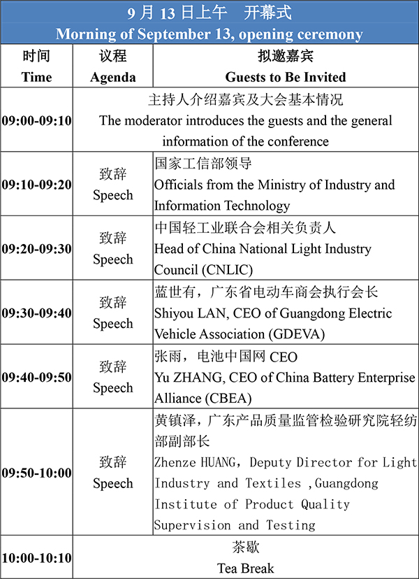 日程安排-2021轻型电动车用技术及应用交流会