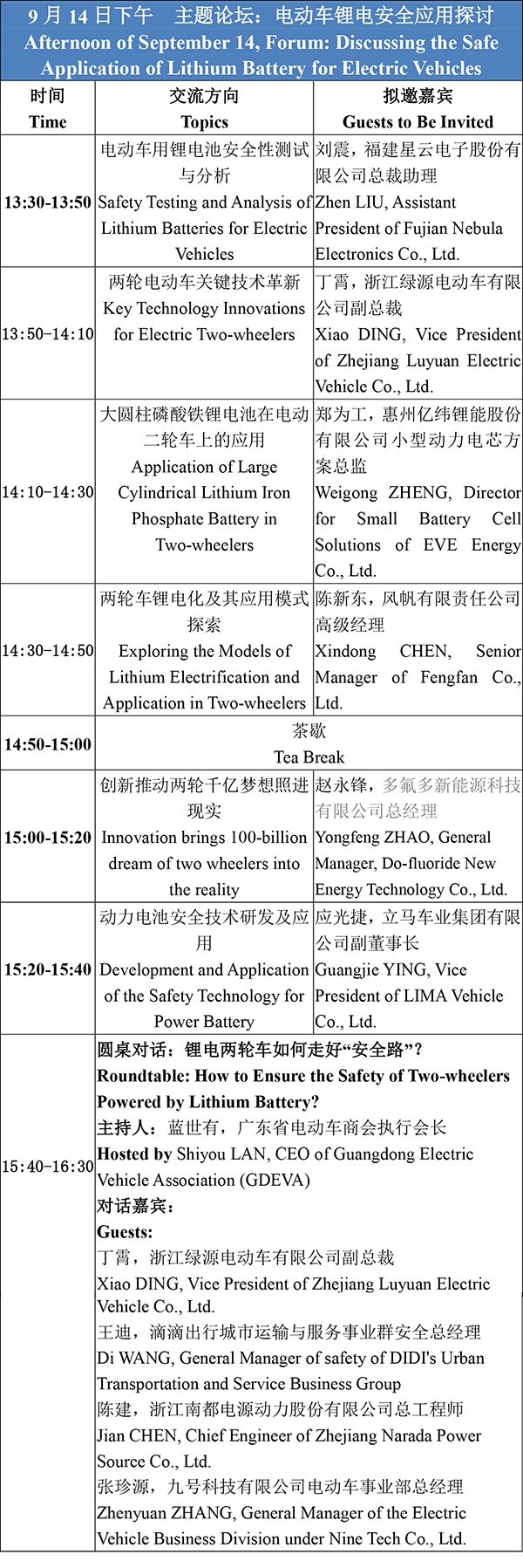 日程安排-2021轻型电动车用技术及应用交流会 日程安排-2021轻型电动车用技术及应用交流会