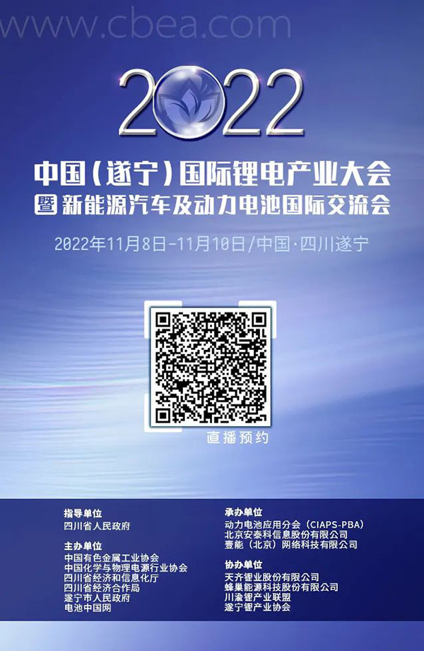 开幕在即!锂电产业大会亮点多多 先睹为快 开幕在即!锂电产业大会亮点多多 先睹为快