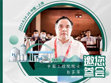 彭苏萍:我国氢能与燃料电池面临三大挑战