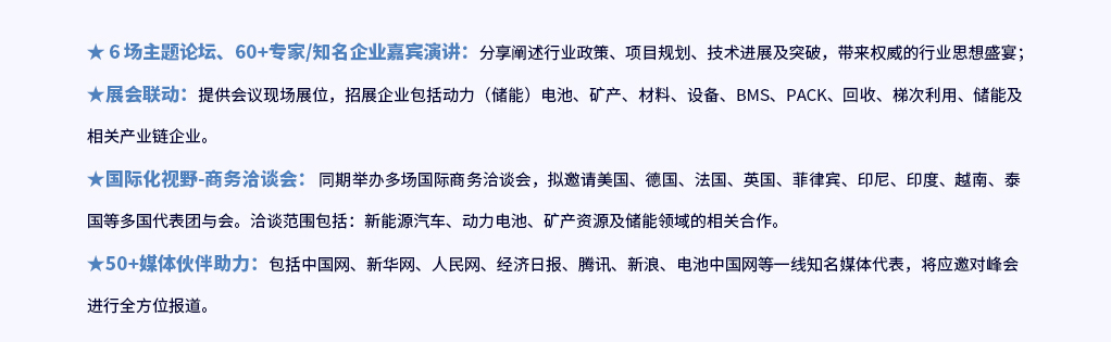 CBIS2019峰会特色