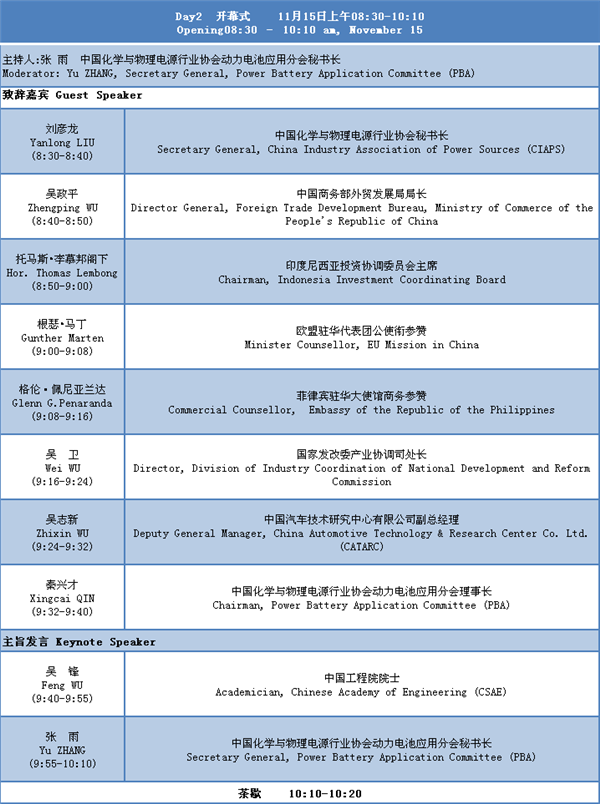 中国化学与物理电源行业协会动力电池应用分会第四次全体会员大会通知