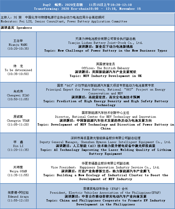 中国化学与物理电源行业协会动力电池应用分会第四次全体会员大会通知
