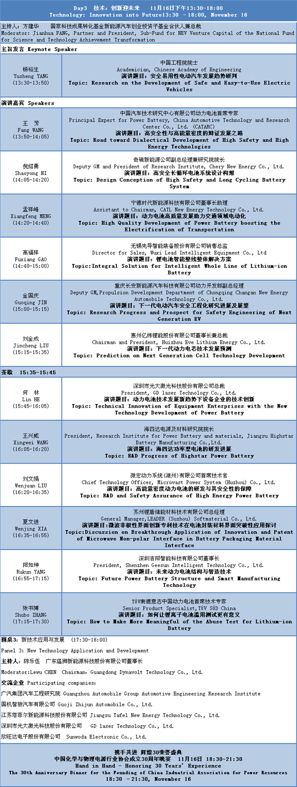 中国化学与物理电源行业协会动力电池应用分会第四次全体会员大会通知