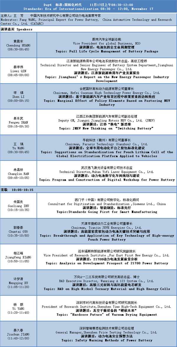 中国化学与物理电源行业协会动力电池应用分会第四次全体会员大会通知