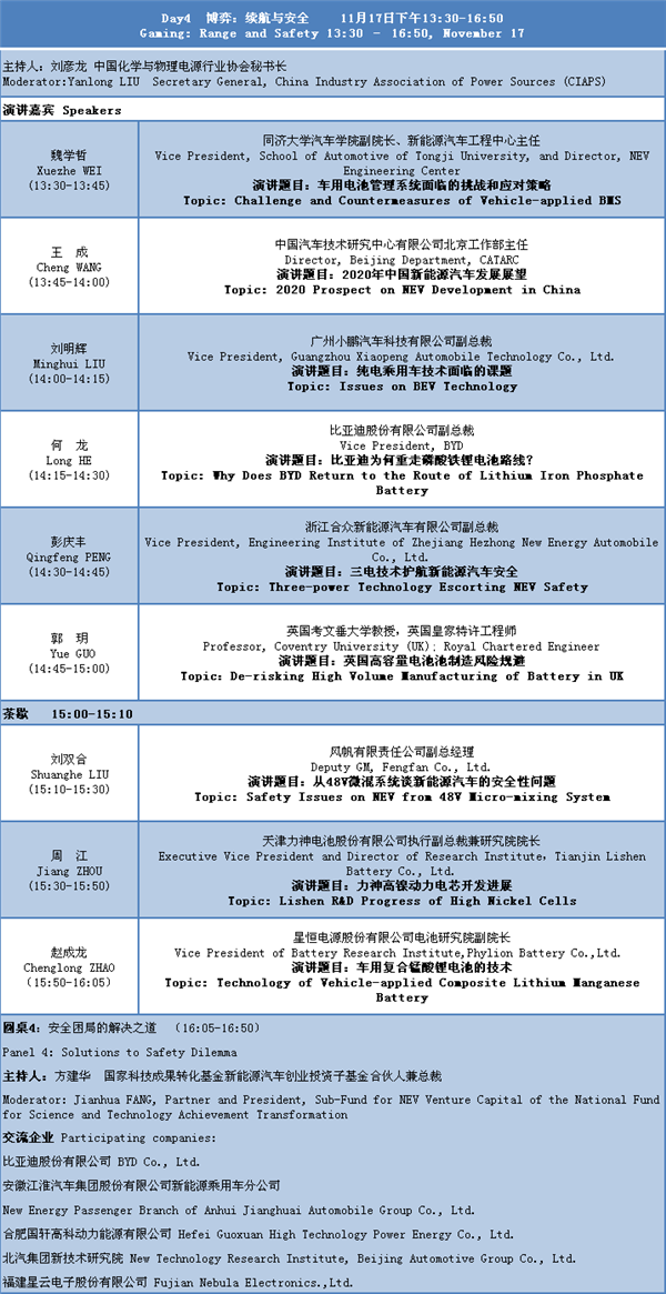中国化学与物理电源行业协会动力电池应用分会第四次全体会员大会通知