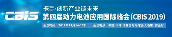 中国化学与物理电源行业协会动力电池应用分会第四次全体会员大会通知 中国化学与物理电源行业协会动力电池应用分会第四次全体会员大会通知