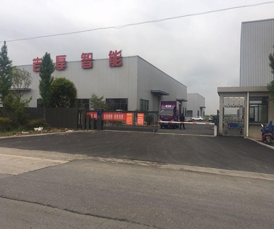 安徽吉厚智能科技有限公司 安徽吉厚智能科技有限公司