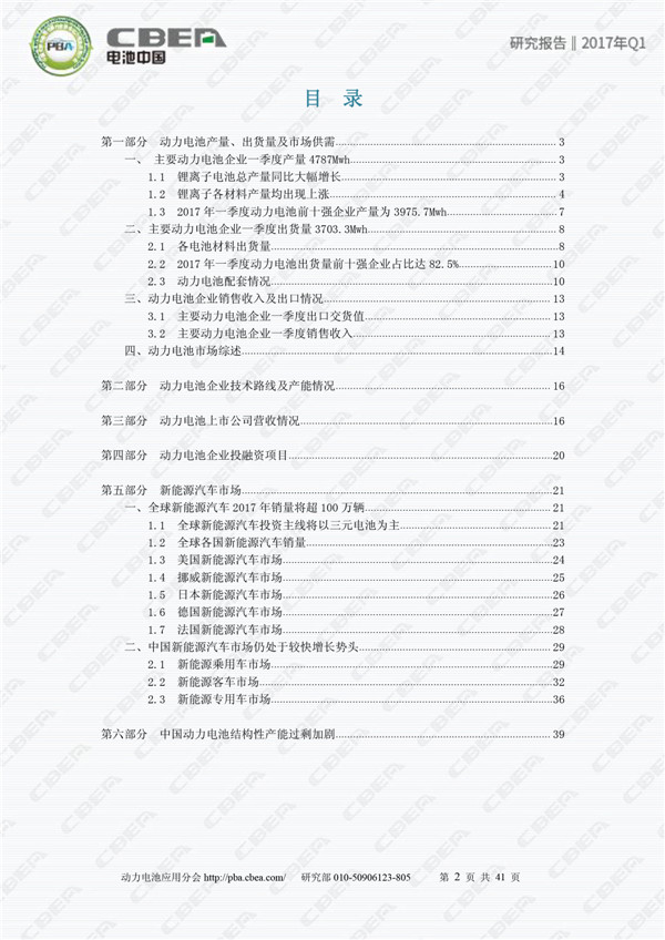 动力电池市场分析季报（2017年一季度）