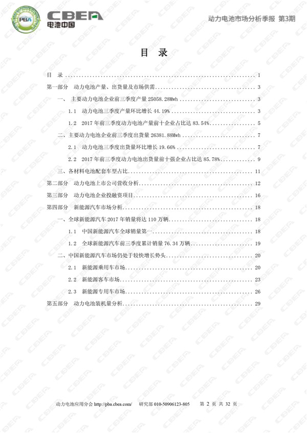 动力电池市场分析季报（2017年三季度）