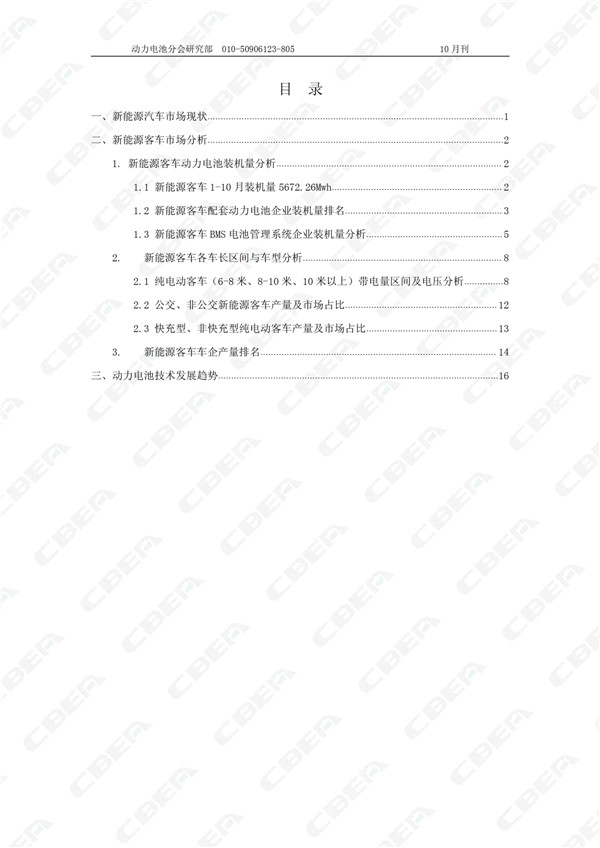 2017中国新能源客车市场月报（10月刊）