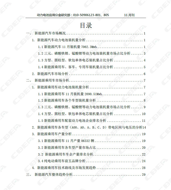 Li+研究│“客”降“专”升明显 剖析2017年1-11月新能源汽车市场