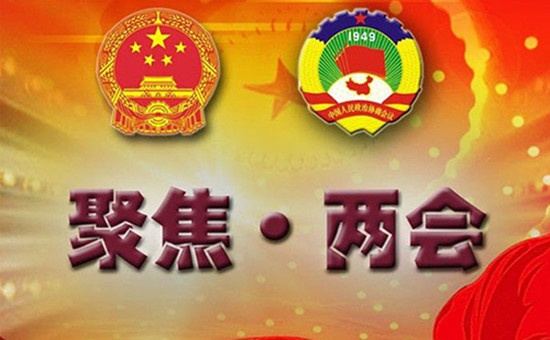 两会.jpg