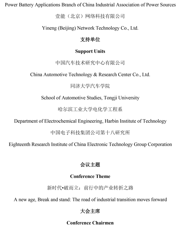 “锂想”2018第三届动力电池应用国际峰会（CBIS2018）第二轮通知