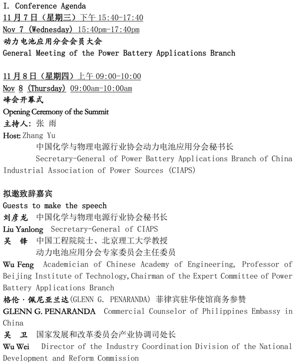 “锂想”2018第三届动力电池应用国际峰会（CBIS2018）第二轮通知