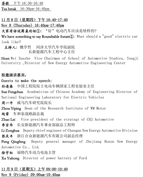 “锂想”2018第三届动力电池应用国际峰会（CBIS2018）第二轮通知