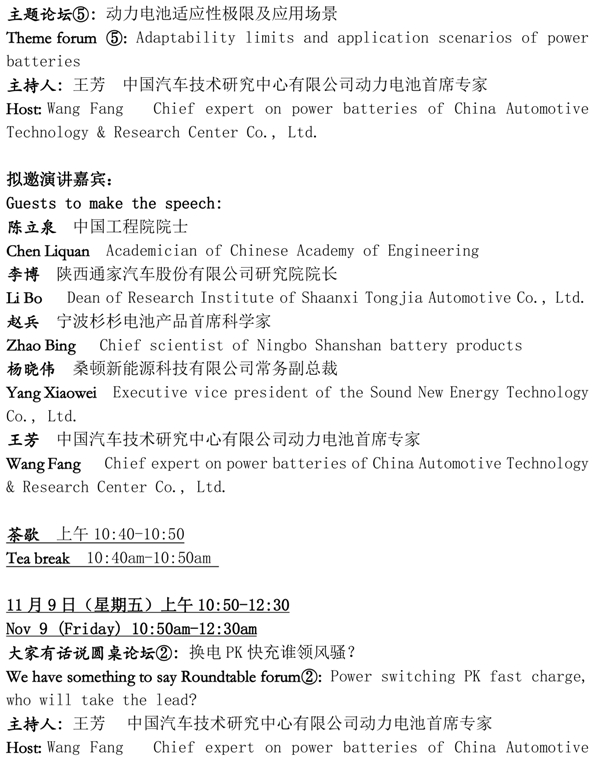 “锂想”2018第三届动力电池应用国际峰会（CBIS2018）第二轮通知
