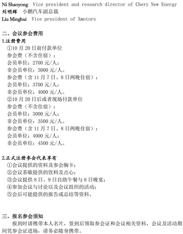 “锂想”2018第三届动力电池应用国际峰会（CBIS2018）第二轮通知