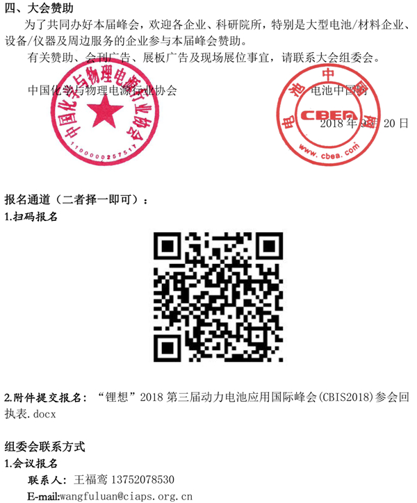 “锂想”2018第三届动力电池应用国际峰会（CBIS2018）第二轮通知
