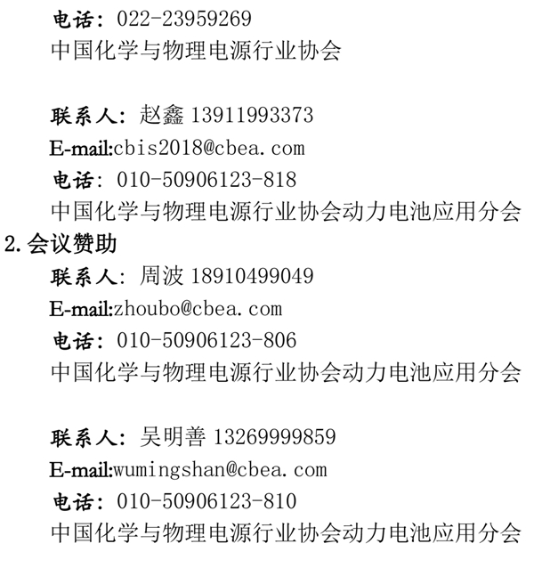 “锂想”2018第三届动力电池应用国际峰会（CBIS2018）第二轮通知