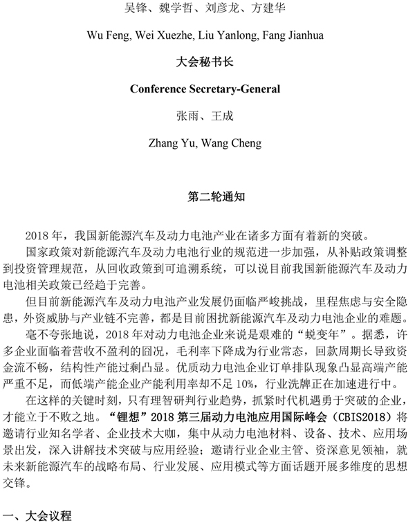 “锂想”2018第三届动力电池应用国际峰会（CBIS2018）第二轮通知