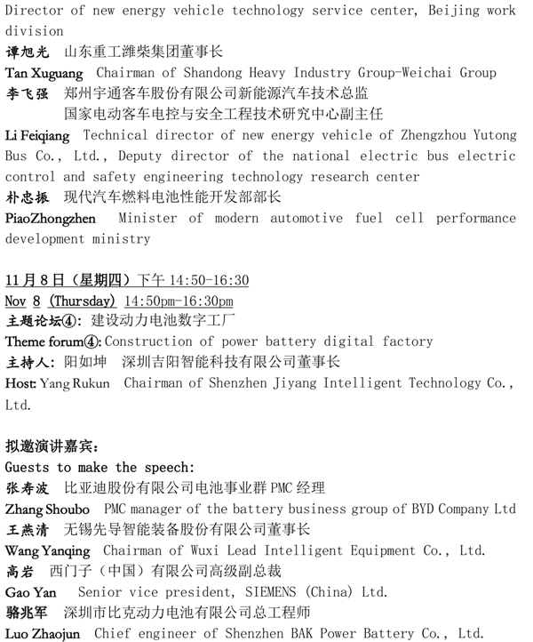 “锂想”2018第三届动力电池应用国际峰会（CBIS2018）第二轮通知