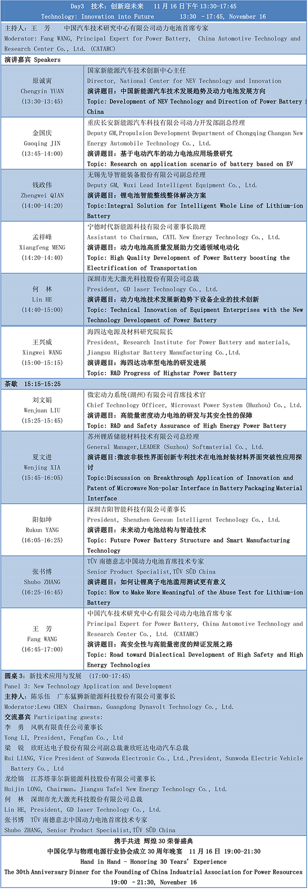 第四届动力电池应用国际峰会(CBIS2019)议程