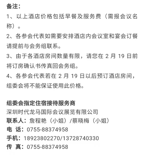 详细议程公布：第二届新能源汽车及动力电池（CIBF深圳）国际交流会