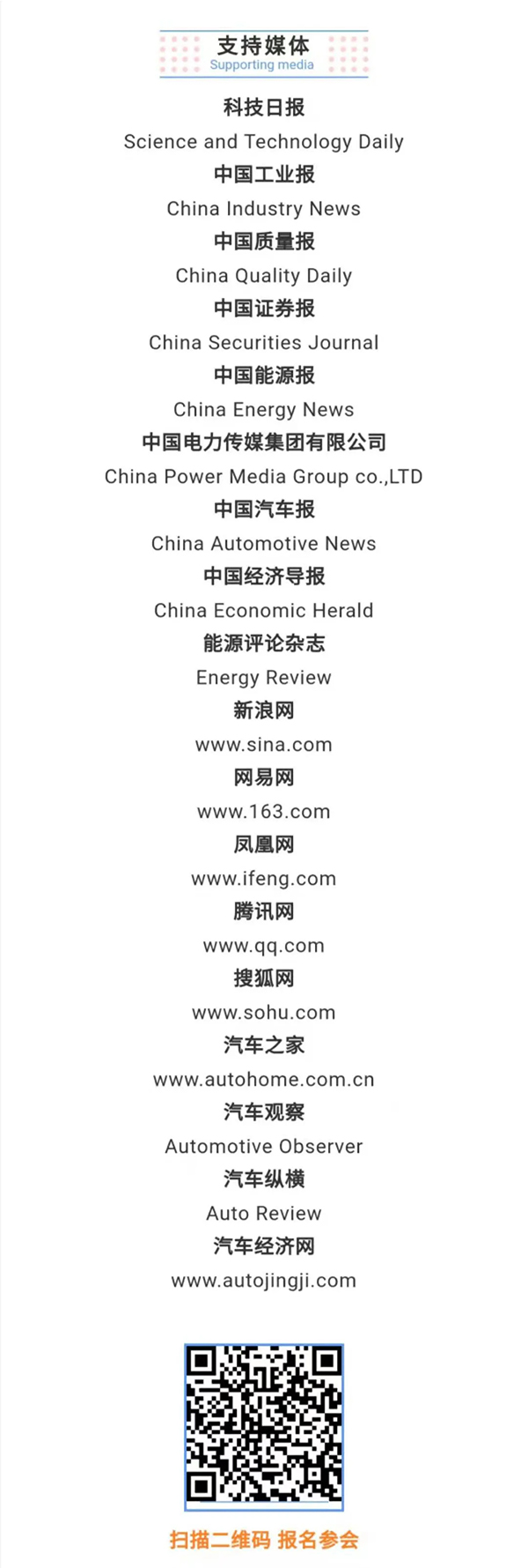 详细议程公布：第二届新能源汽车及动力电池（CIBF深圳）国际交流会