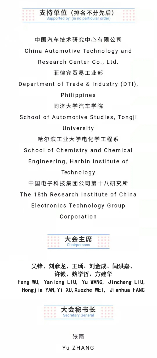 组织机构-第二届新能源汽车及动力电池（CIBF深圳）国际交流会