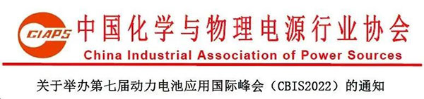 绿色产业链?锂电新动力 CBIS2022在引领 绿色产业链?锂电新动力 CBIS2022在引领