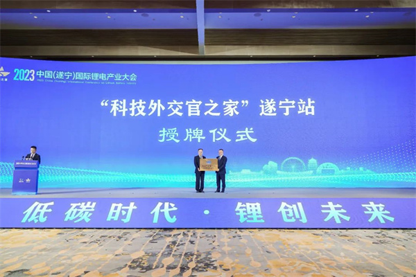 打造锂电先进产业集群，2023中国（遂宁）国际锂电产业大会隆重召开