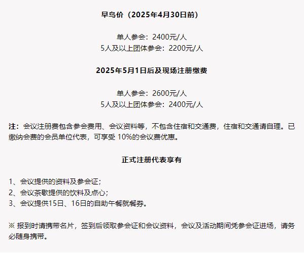 电动航空及下一代电池（CIBF2025深圳）技术交流会第二轮通知