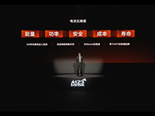 万向一二三的技术突围：5分钟满充，三新品齐发，让科技平权