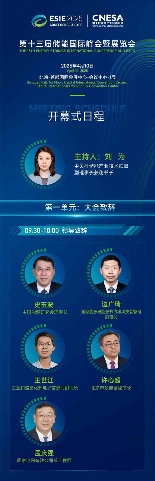 汇聚储能最强力量！ESIE 2025开幕式日程和嘉宾阵容重磅发布