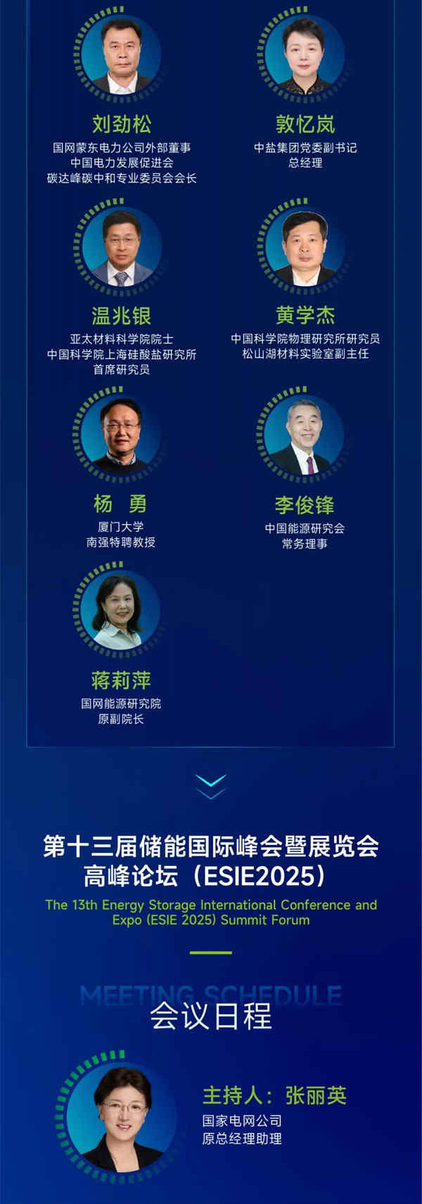 汇聚储能最强力量！ESIE 2025开幕式日程和嘉宾阵容重磅发布
