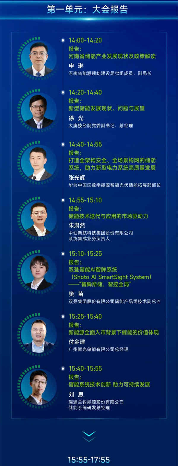 汇聚储能最强力量！ESIE 2025开幕式日程和嘉宾阵容重磅发布