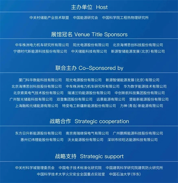 汇聚储能最强力量！ESIE 2025开幕式日程和嘉宾阵容重磅发布