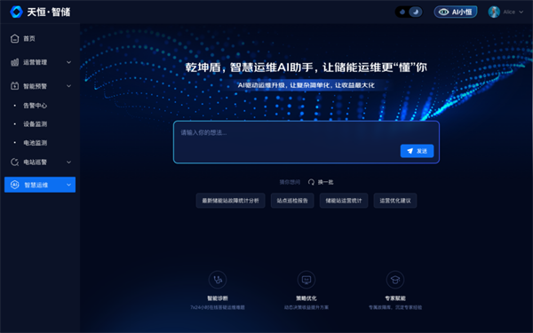 基于天恒储能系统，宁德时代发布“天恒·智储”平台